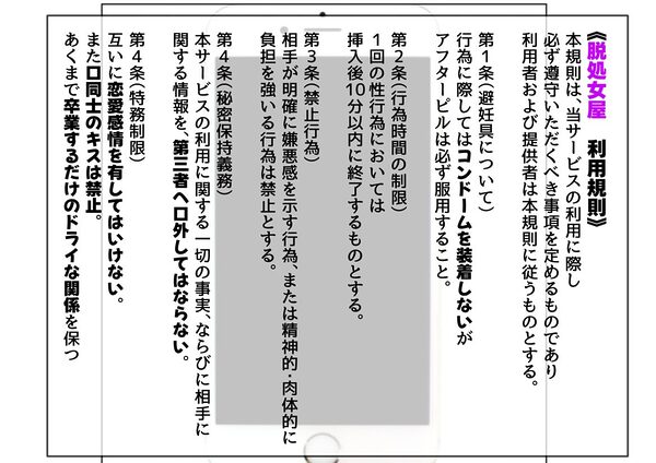 クラスで【処女卒業屋】を開業したら 画像8