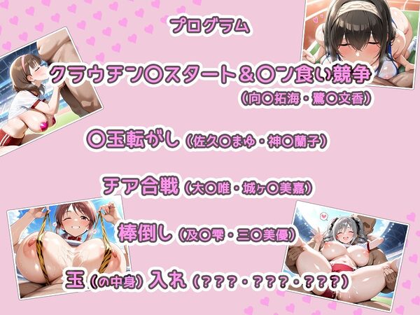 ドピュッ! アイドルだらけの体イク大会 パコりもあるよ 画像2