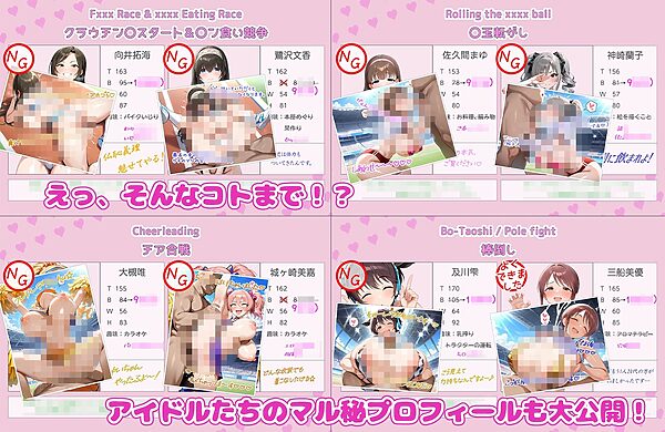 ドピュッ! アイドルだらけの体イク大会 パコりもあるよ 画像5