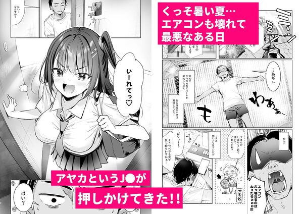 JKが押しかけてきた！ヤルしかねえ！！ 〜 真夏の汗だくセックス（ハート）？  優等生綾香のウラオモテ 〜 画像1