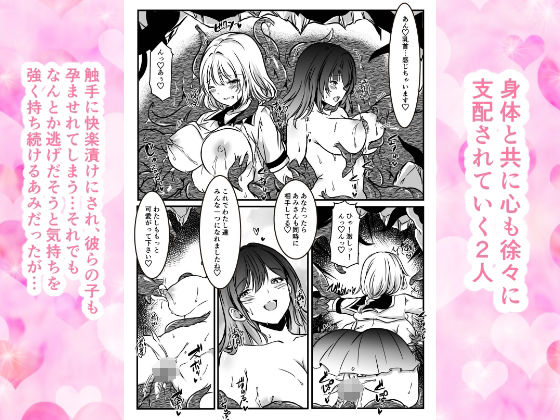 敗北した2人の対魔師触手責め 画像4