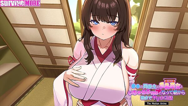 ●●の同級生の巨乳巫女といちゃらぶ関係になって朝から晩までヤリまくる話 The Motion Anime 画像4