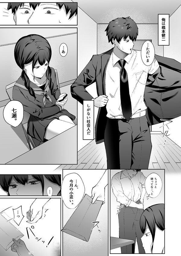 生意気な妹が実は俺のことが好きだったので甘々セックスで仲直りする話 画像1