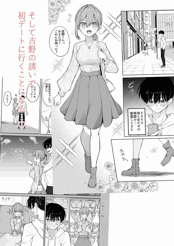 えっちな二人が初デートの最後にどえっちする。 画像2