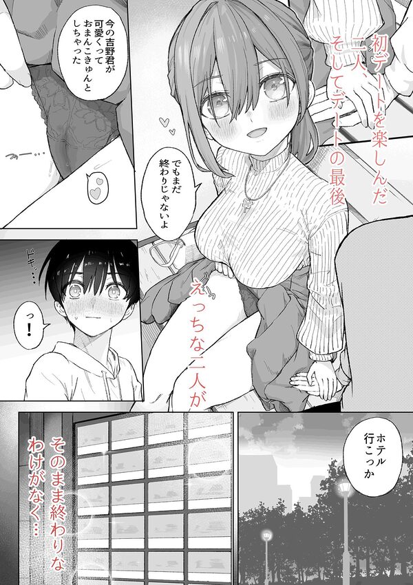 えっちな二人が初デートの最後にどえっちする。 画像3