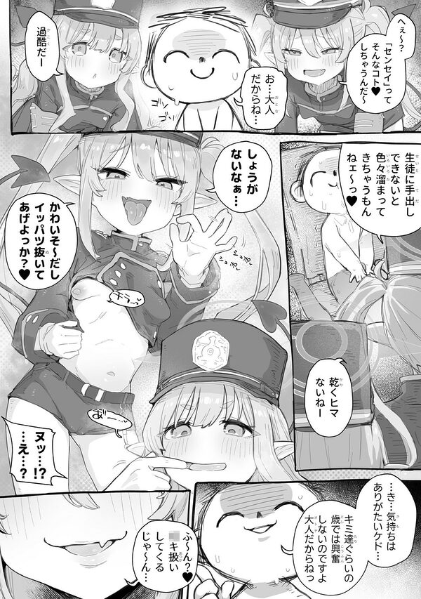 シュポ○キわからせえっち本 画像2