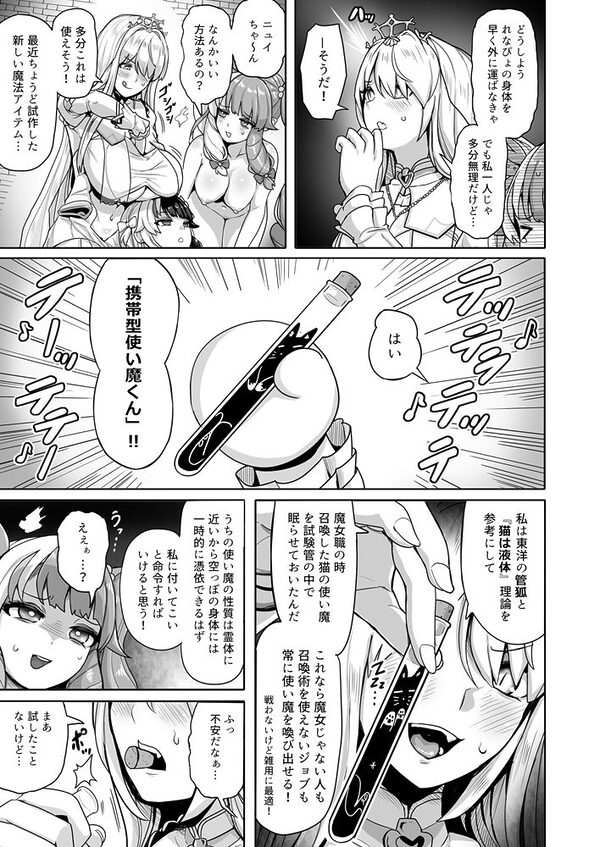 白き魔女の猫難 画像7