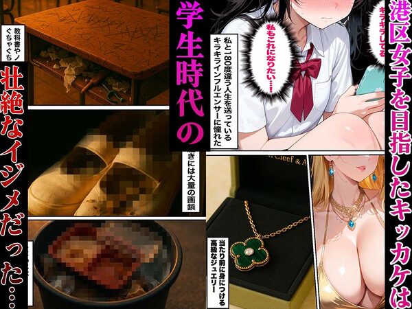 調子に乗った港区女子がキ○セク逮捕ネキになり人生が終了した話 画像8