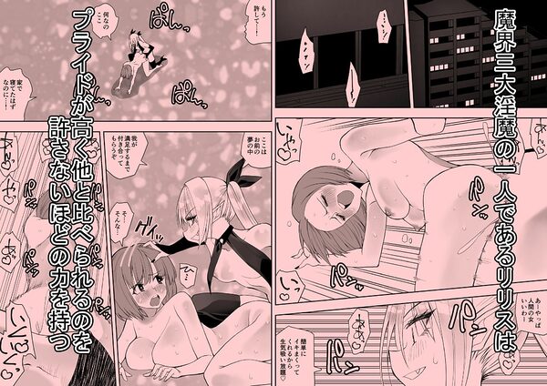 最強淫魔の我が人間ごときに屈するなんて 画像1