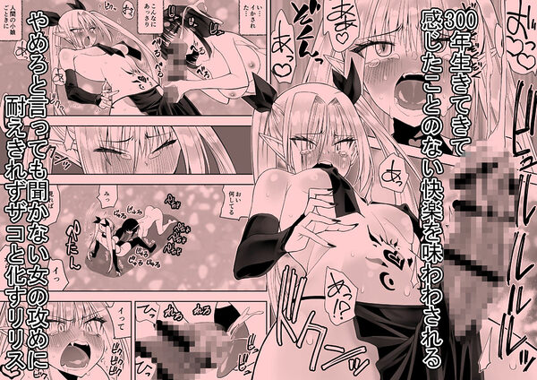 最強淫魔の我が人間ごときに屈するなんて 画像4