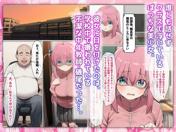 「ぼっち」な私が「奥さん」に!?「ひとり」が「夫婦」になるまで〜中年キモ教師との結婚・出産〜 画像1