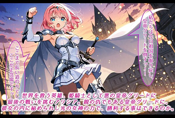 女神の力を受け継ぎし姫騎士、最終決戦で悪の皇帝に敗れ、苗床と化す。 画像1