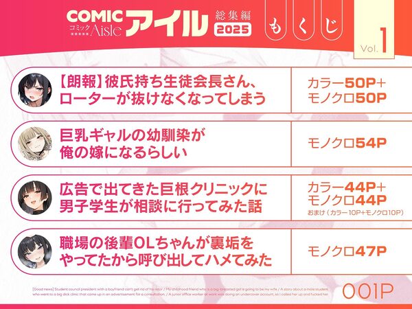 COMICアイル 総集編 2025 vol.1 画像1