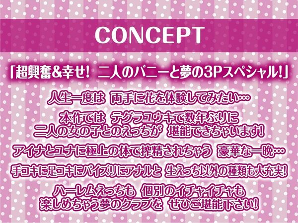 【W密着】ハーレムバニークラブへようこそ！ 画像4