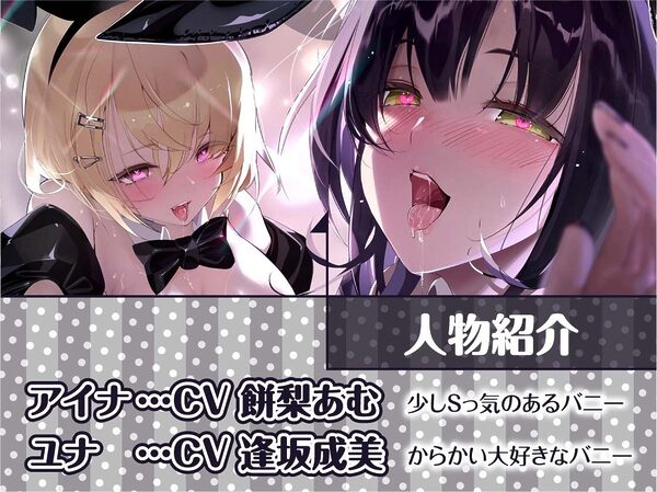 【W密着】ハーレムバニークラブへようこそ！ 画像5