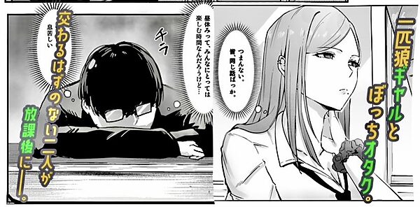 一匹狼ギャルとぼっちオタク、甘くとろける放課後 画像2