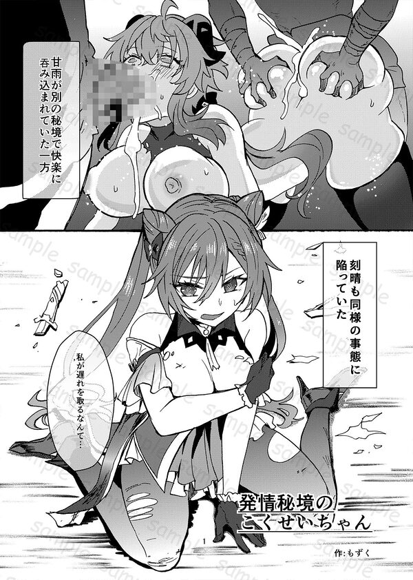 発情秘境のこくせいちゃん 画像2