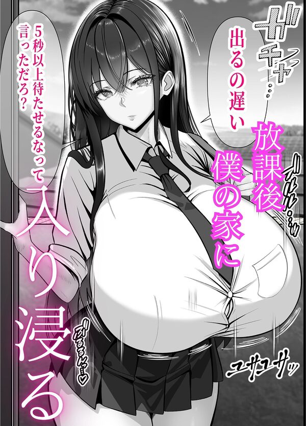 入り浸り代をアソコで支払う綾瀬さん -皆の憧れ不感症美女ギャルを、デカマラでイカせたい!- 画像2