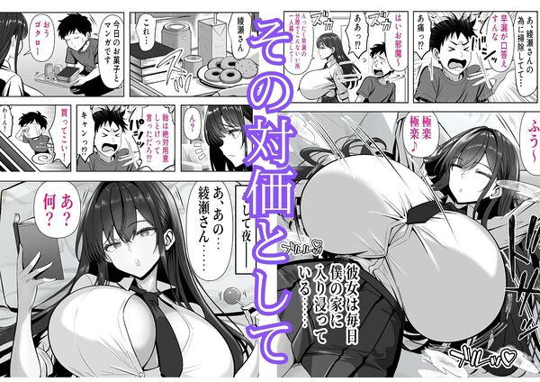 入り浸り代をアソコで支払う綾瀬さん -皆の憧れ不感症美女ギャルを、デカマラでイカせたい!- 画像3