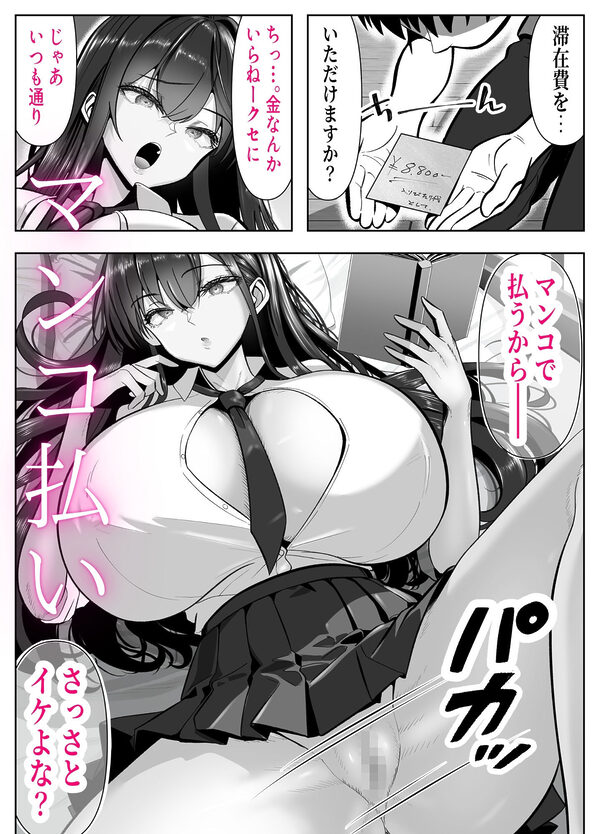 入り浸り代をアソコで支払う綾瀬さん -皆の憧れ不感症美女ギャルを、デカマラでイカせたい!- 画像4