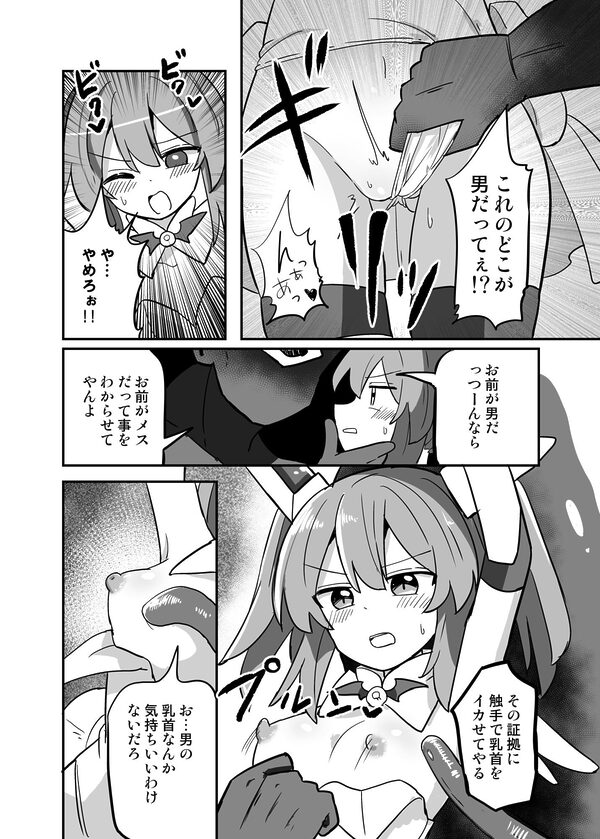 TS魔法少女、触手に堕ちる 画像3