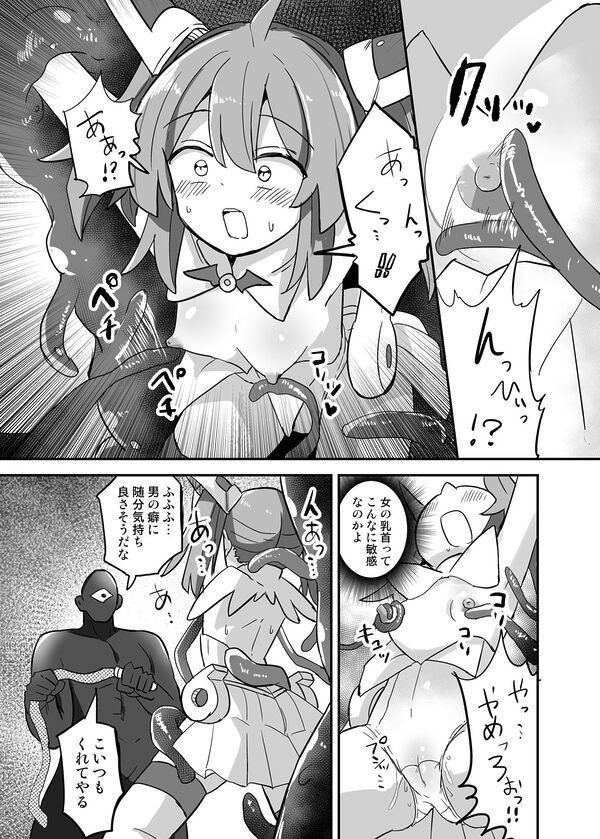 TS魔法少女、触手に堕ちる 画像4