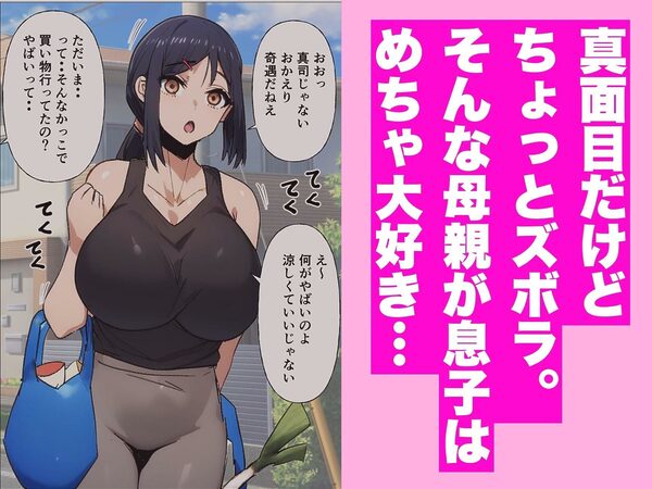 マッチングアプリの相手が母さんだった件 画像2
