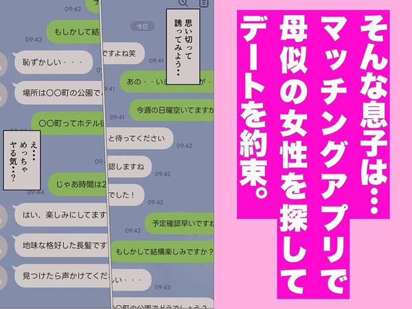 マッチングアプリの相手が母さんだった件 画像3