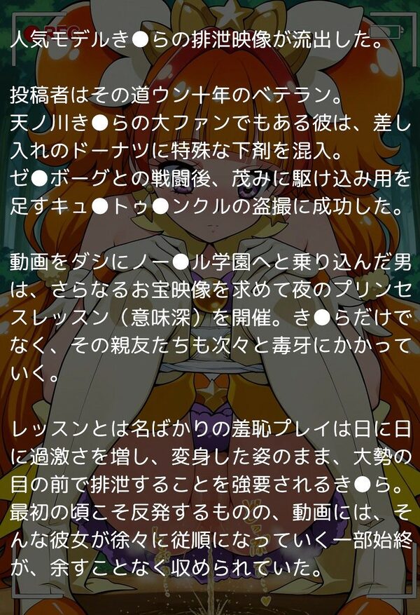 プリンセスプ●キュア、夜のプリンセスレッスン 〜人気モデルはウンコしないって本当ですか？〜 画像1