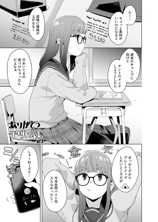 △comic vol.2 ありがとう千明ちゃん 画像4