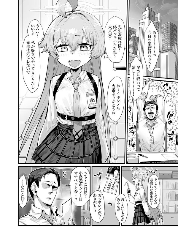 可愛い生徒は一日オナペット 画像2