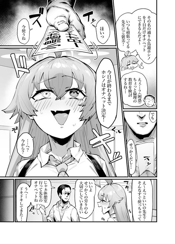 可愛い生徒は一日オナペット 画像3