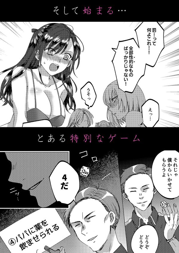 人性ゲーム 〜止まったマス目の指示には絶対服従!? エロマス目オンリーの変態すごろくイキ地獄〜 画像3