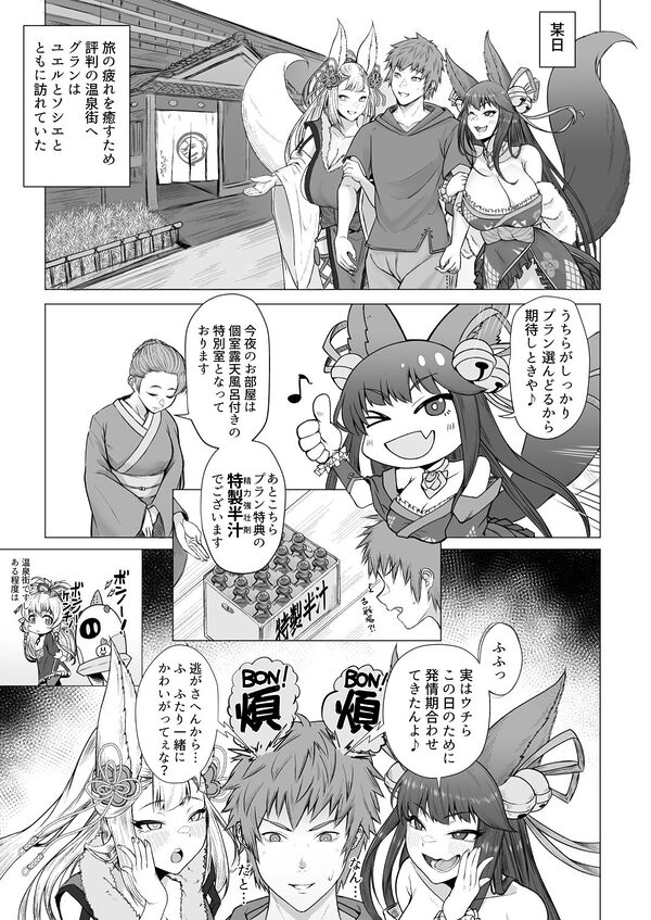 ユエルとソシエの発情期事情 画像1