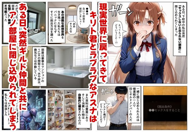 セックスしないと出られない部屋《SA●アスナ》 画像1