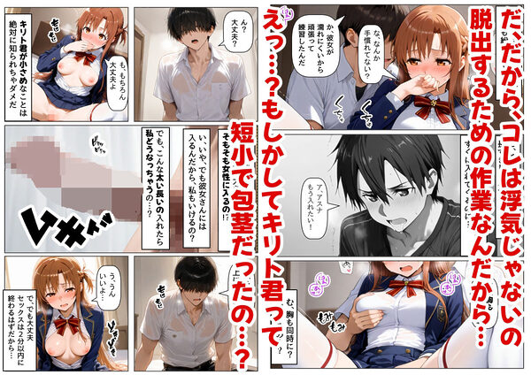 セックスしないと出られない部屋《SA●アスナ》 画像3