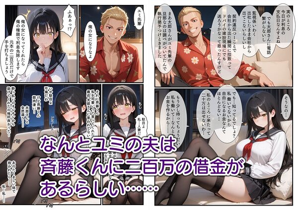 NTR 平成一桁生まれ主婦デカチン借金取りに堕ちる 画像4