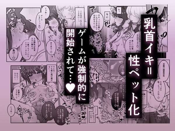 乳首連続絶頂罰ゲーム〜優等生シスターがサキュバスの性ペットになるまで〜 画像2