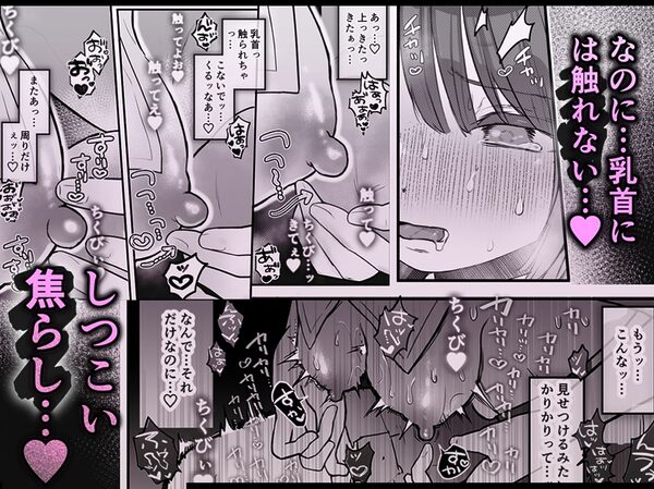 乳首連続絶頂罰ゲーム〜優等生シスターがサキュバスの性ペットになるまで〜 画像3