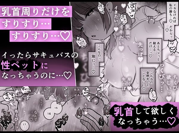 乳首連続絶頂罰ゲーム〜優等生シスターがサキュバスの性ペットになるまで〜 画像4