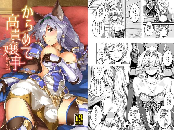 あまえて高貴嬢事（グラブル総集編） 画像4