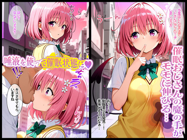 キスで意識トロトロ…催●いいなり調教 〜前編〜 画像1