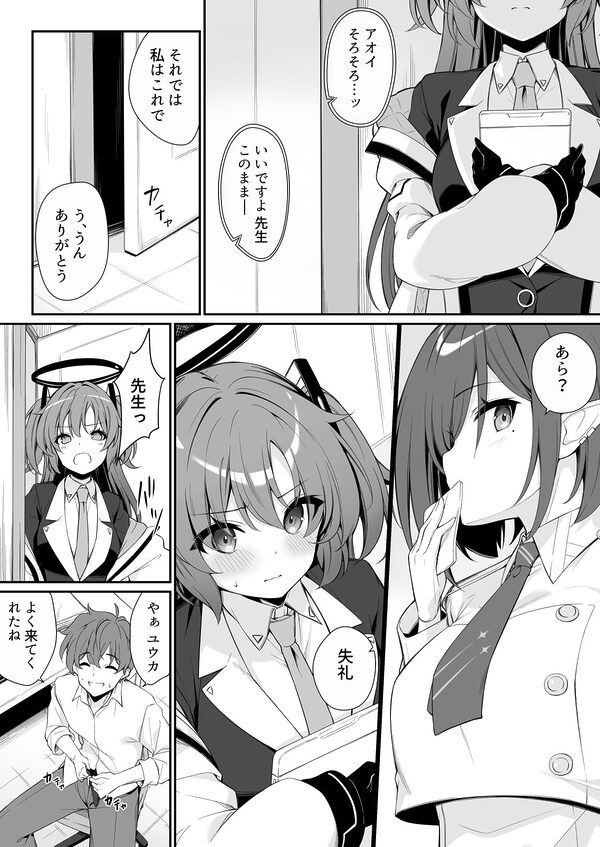 押しかけジェラシー 画像2