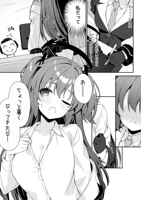 押しかけジェラシー 画像3