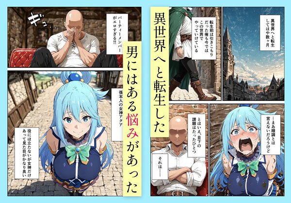 この素晴らしいパーティーに催●を! 画像1