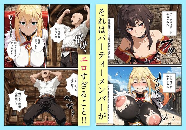 この素晴らしいパーティーに催●を! 画像2