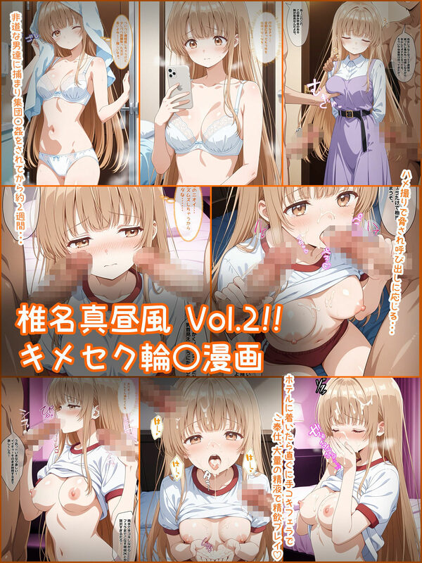 天使様がち〇ぽに堕ちた日 123P！！ 椎名真昼風漫画 画像2