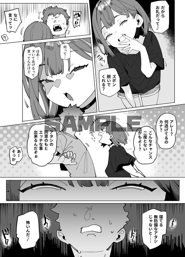 ナマイキ眠り姫妹第3話 画像5