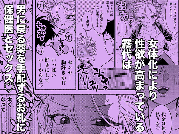 女のオレってかわいいだろうが!?変態保健医とコスプレエッチで親友と二股!?編 画像2