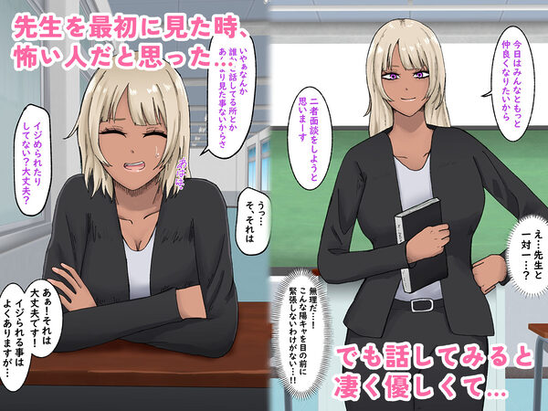友達の居ない僕は黒ギャル先生に全てを捧げたいっ!! 画像1